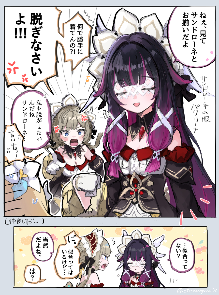 This is a pixiv picture whose title is サンドローネの服パクリーナ.