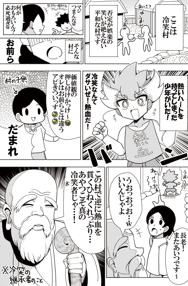 This is a pixiv picture whose title is 冷笑村.