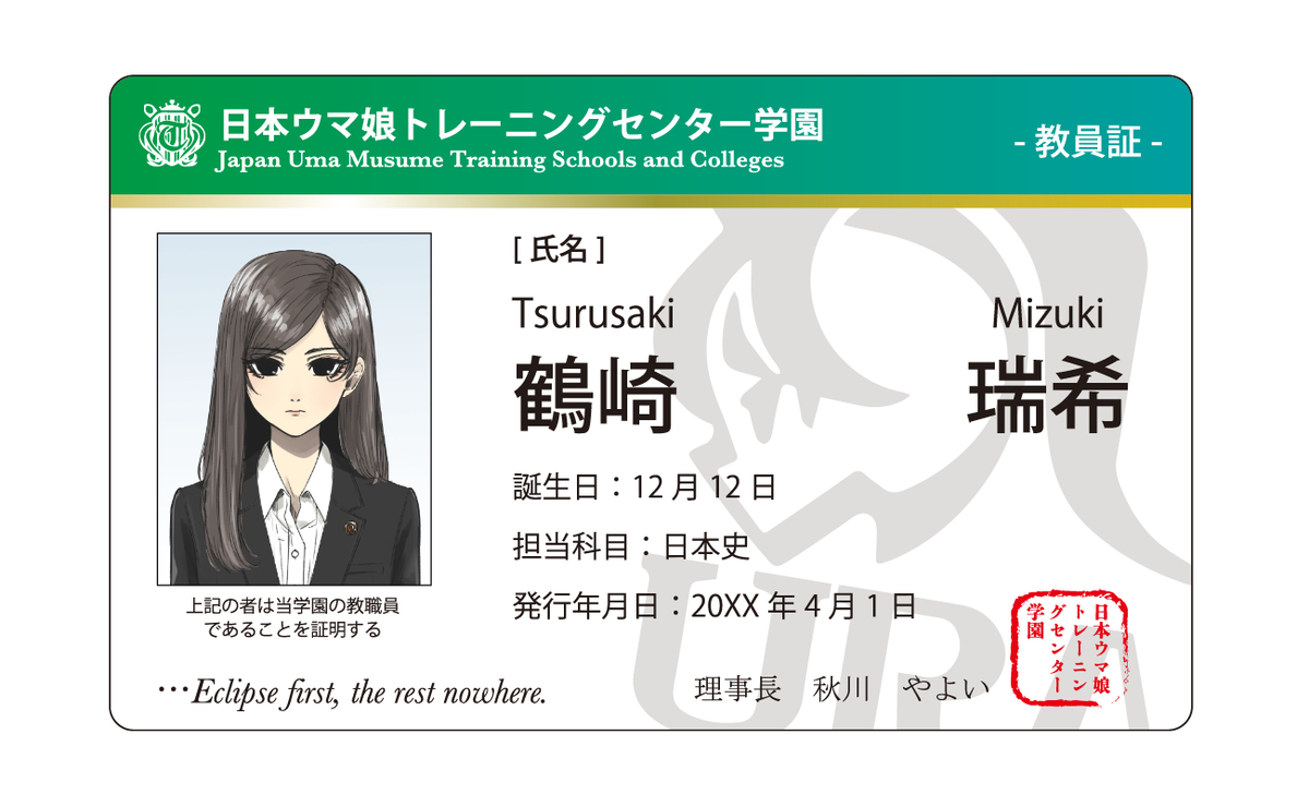 This is a pixiv picture whose title is トレセン学園教員証.