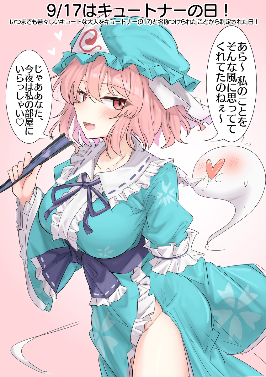 This is a pixiv picture whose title is 9/17がキュートナーの日！.