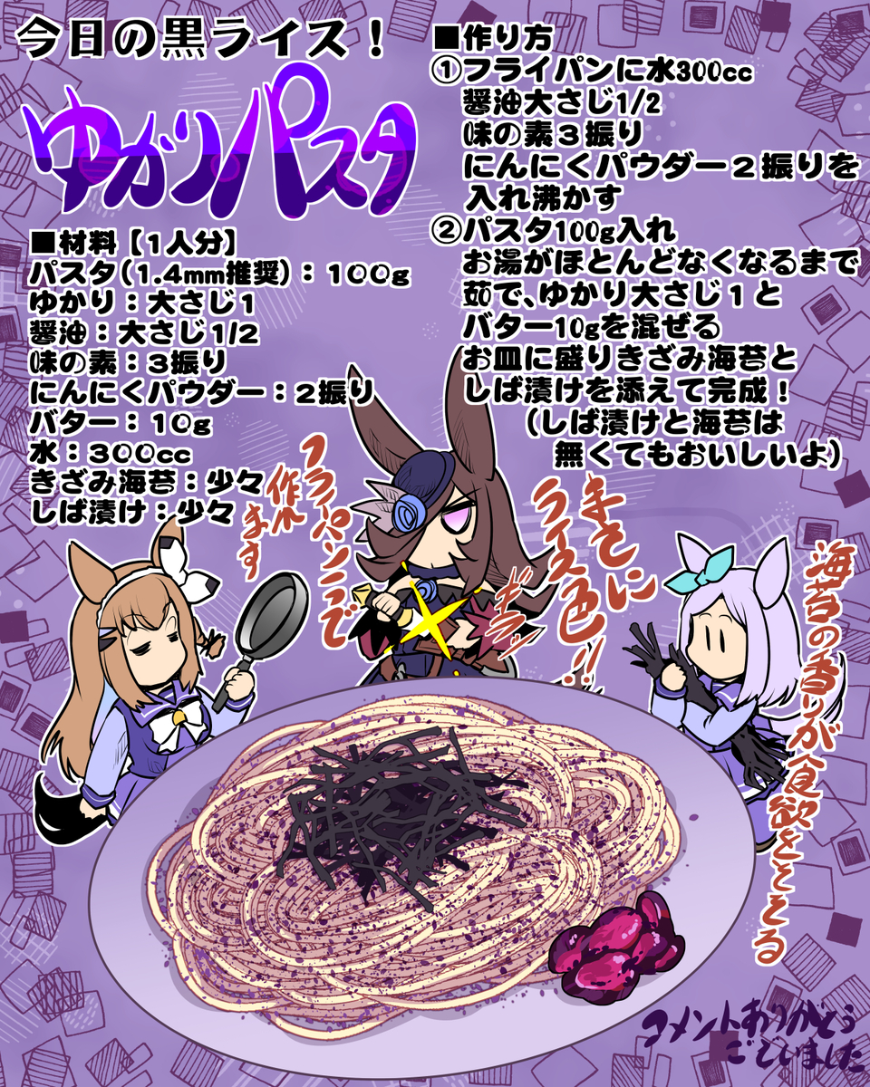 This is a pixiv picture whose title is 今日の黒ライス「ゆかりパスタ」.