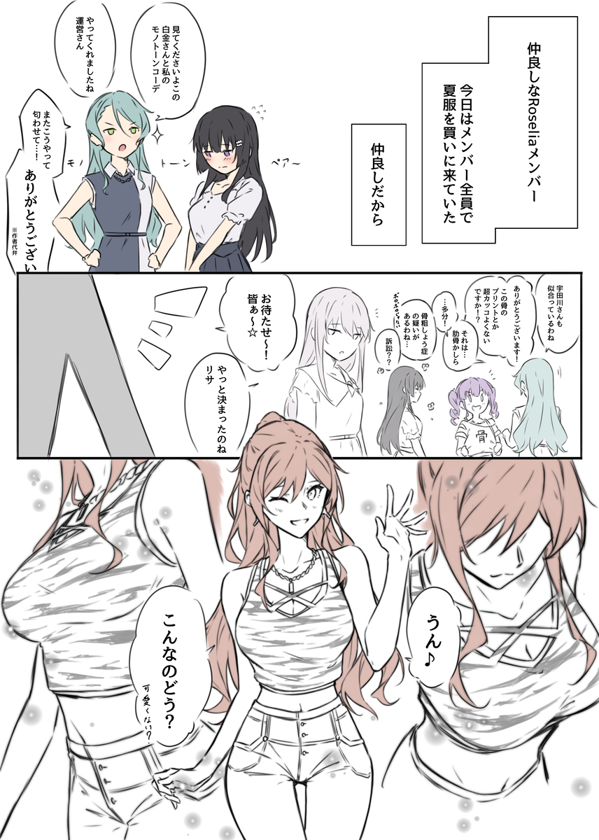 This is a pixiv picture whose title is バンドリ雑まとめ.