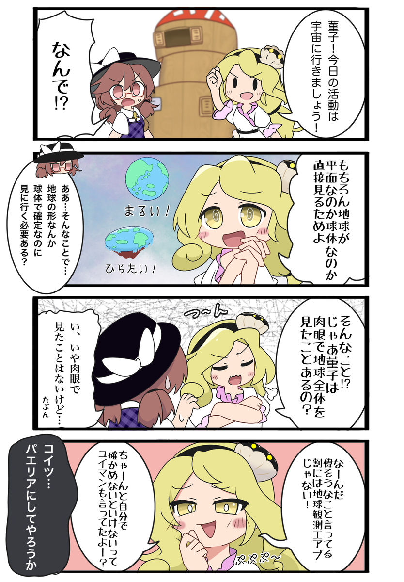 This is a pixiv picture whose title is 地球観測.