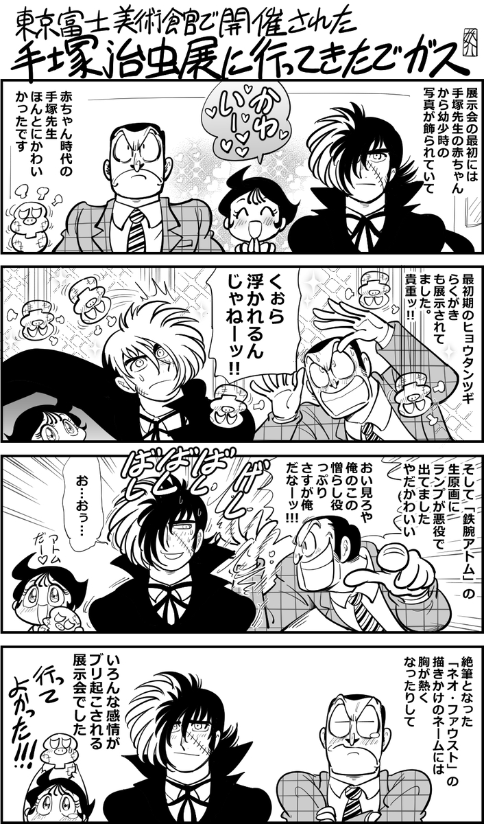 This is a pixiv picture whose title is 手塚らくがき.