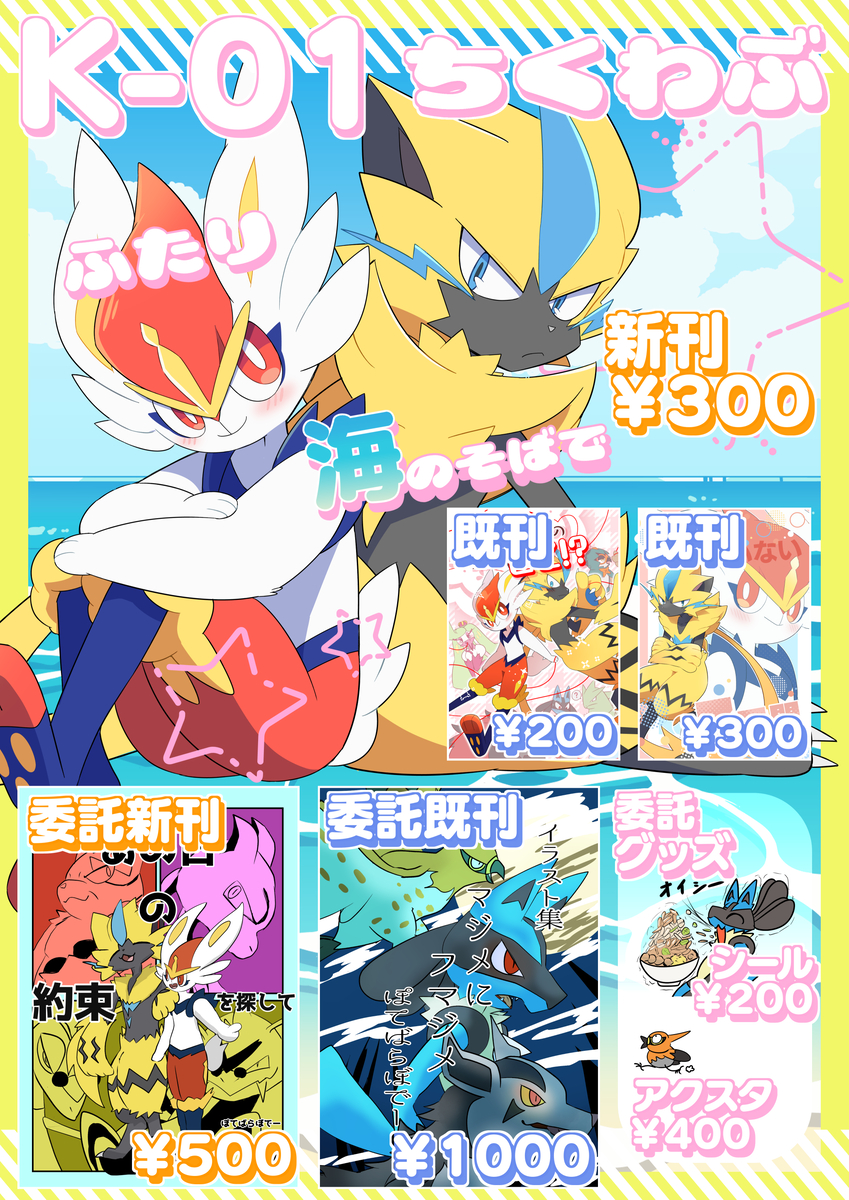 This is a pixiv picture whose title is 【けもケ16】おしながき.