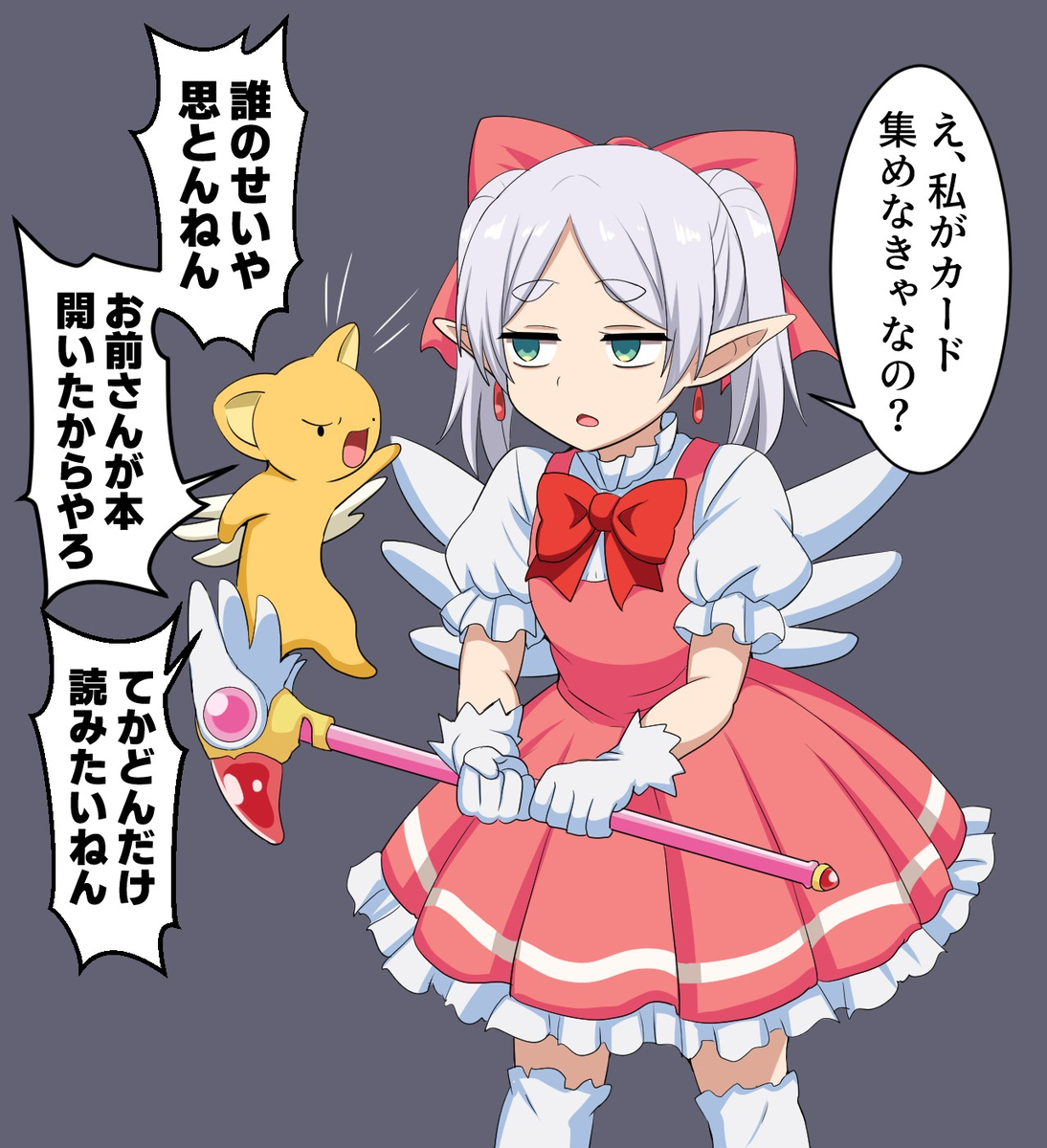 This is a pixiv picture whose title is カードキャプターフリーレン.