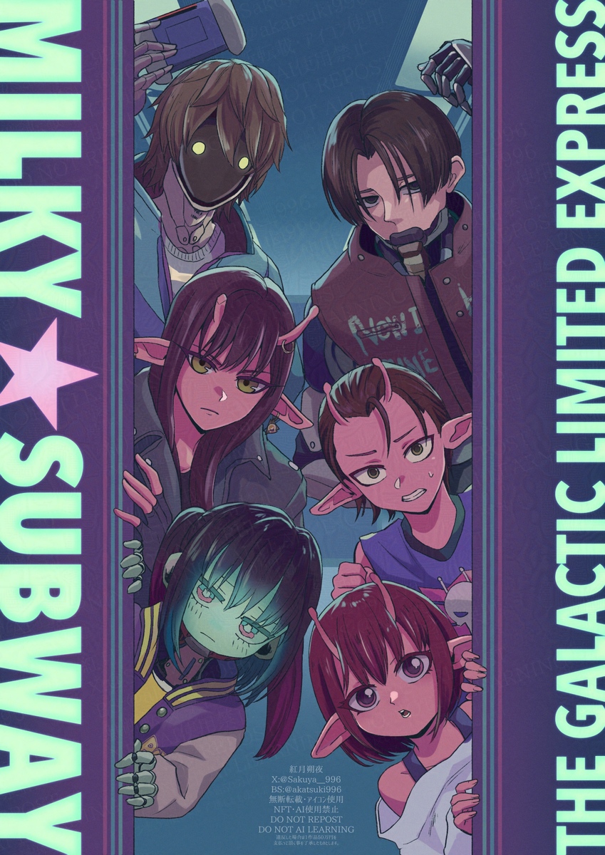 This is a pixiv picture whose title is 銀河特急！.