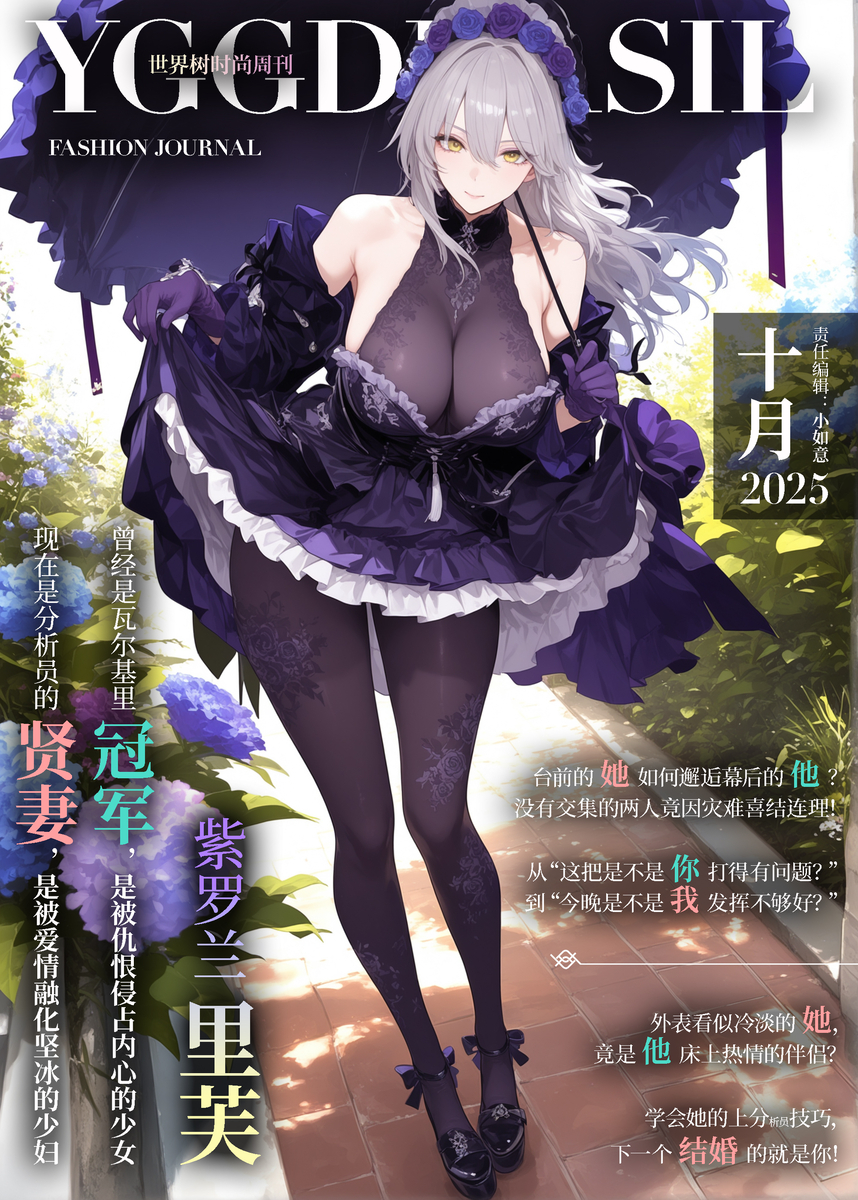 This is a pixiv picture whose title is 世界树时尚周刊 里芙篇.