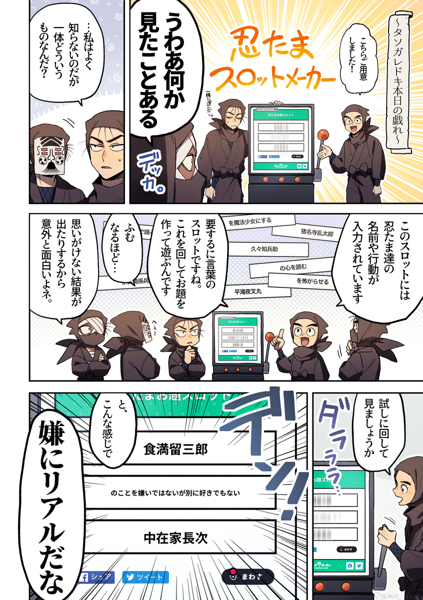 This is a pixiv picture whose title is 例のスロットメーカーで遊ぶﾀｿｶﾞﾚﾄﾞｷ.