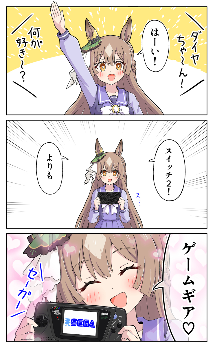 This is a pixiv picture whose title is 愛♡セガハ〜ド！.