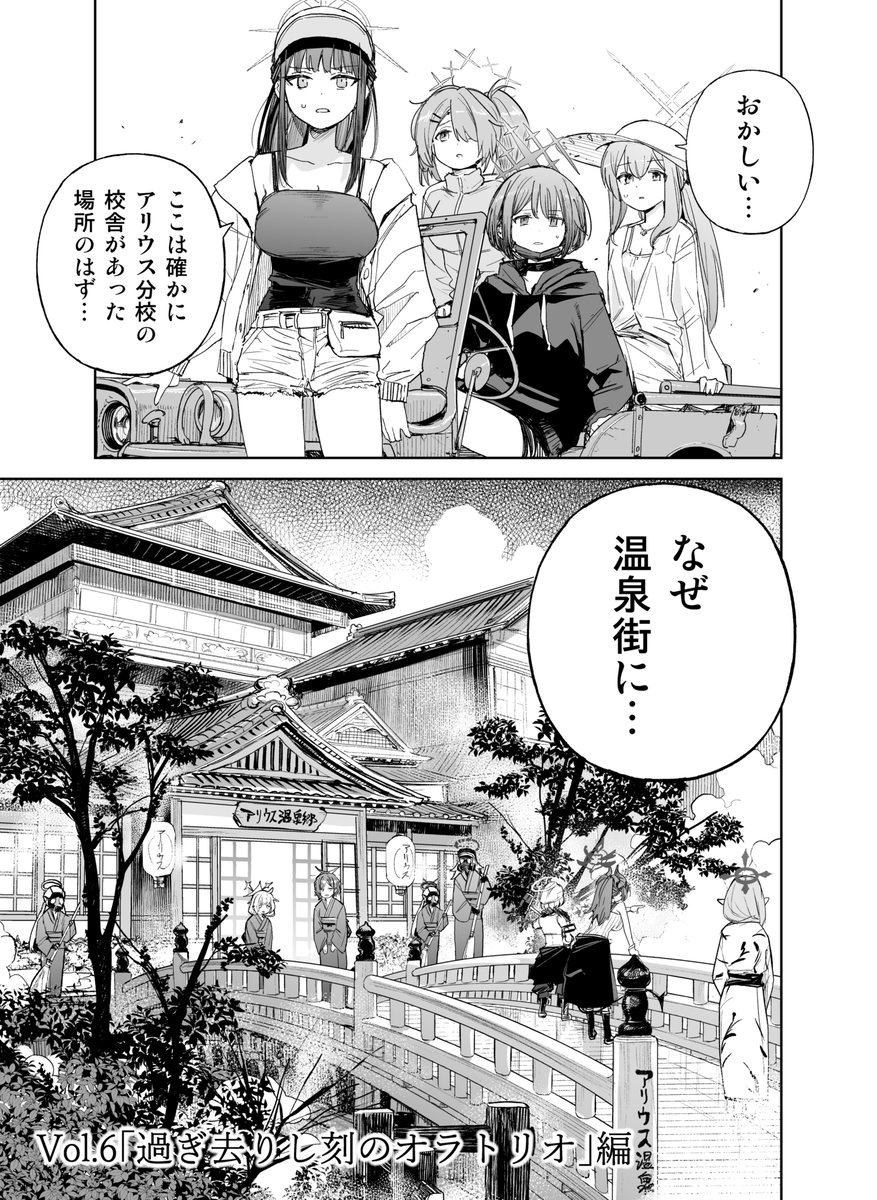 This is a pixiv picture whose title is アリウスへ戻ったサオリ一行であったが….