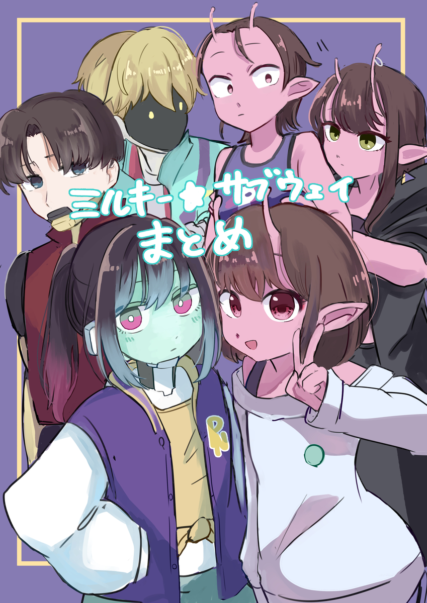 This is a pixiv picture whose title is ミルキー☆サブウェイ完結おめでとう！.