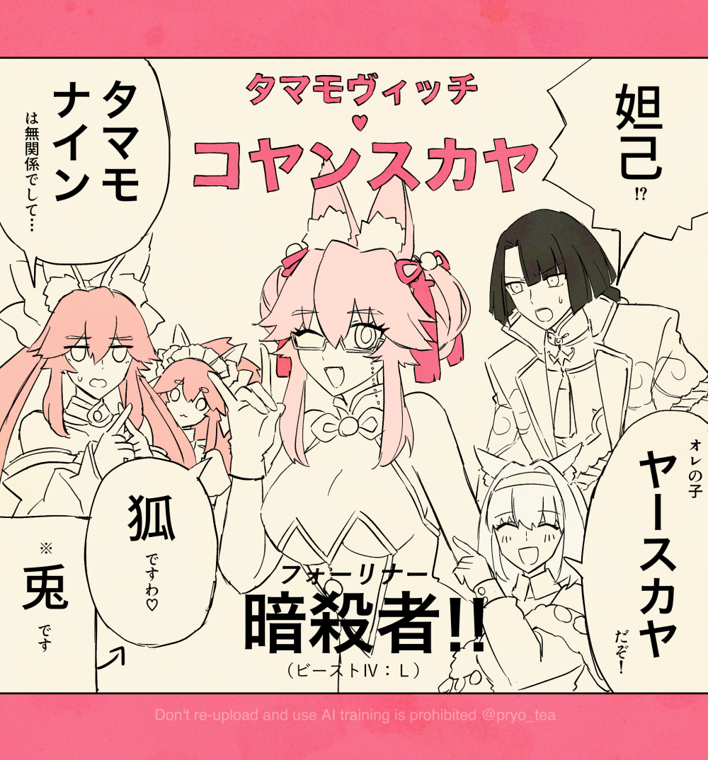 This is a pixiv picture whose title is タマモヴィッチ♡コヤンスカヤ.