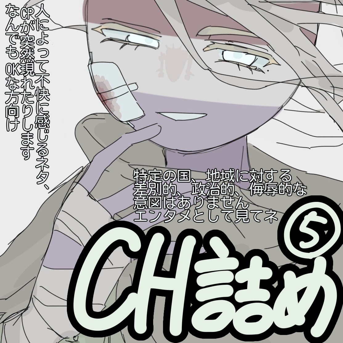 This is a pixiv picture whose title is CH詰め⑤.