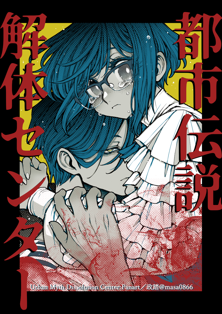 This is a pixiv picture whose title is 【都市解】廻屋渉さんと福来あざみさん。.