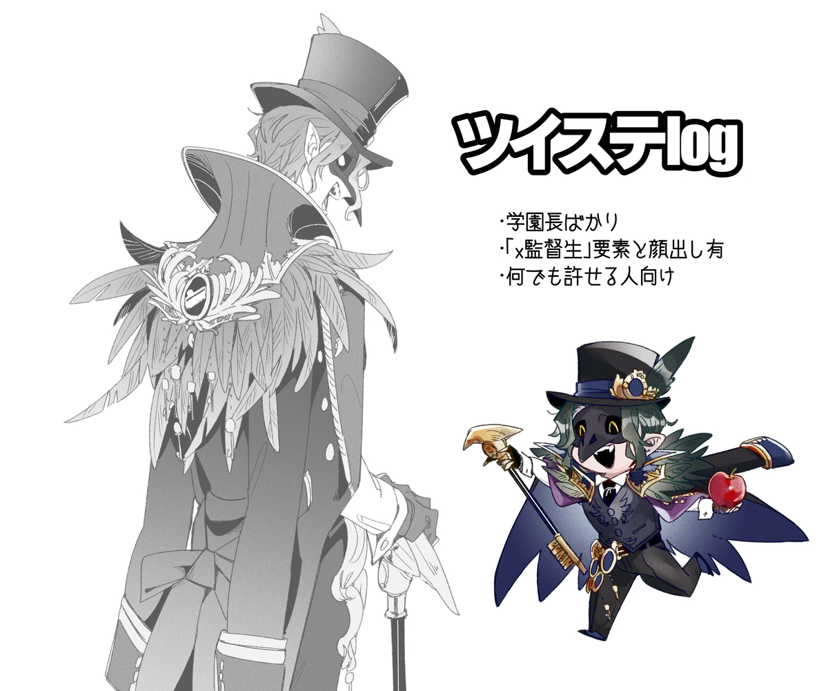 This is a pixiv picture whose title is ツイステまとめ拾参.