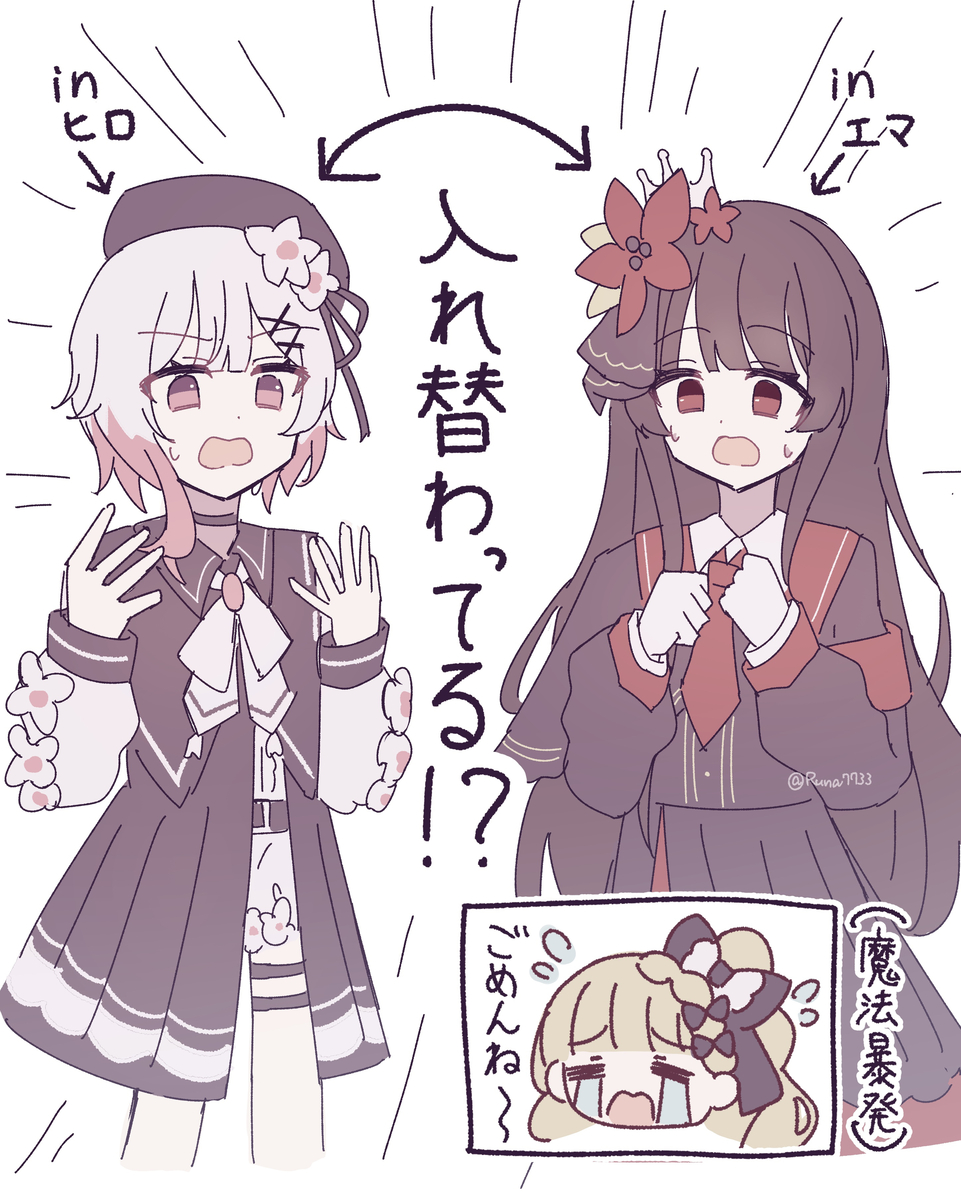 This is a pixiv picture whose title is 入れ替わり.