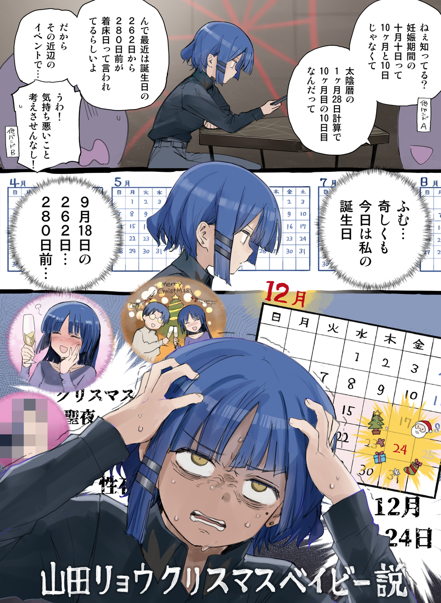 This is a pixiv picture whose title is 山田リョウ クリスマスベイビー説.