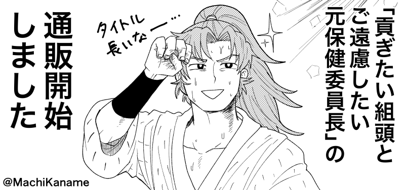 This is a pixiv picture whose title is 通販開始.