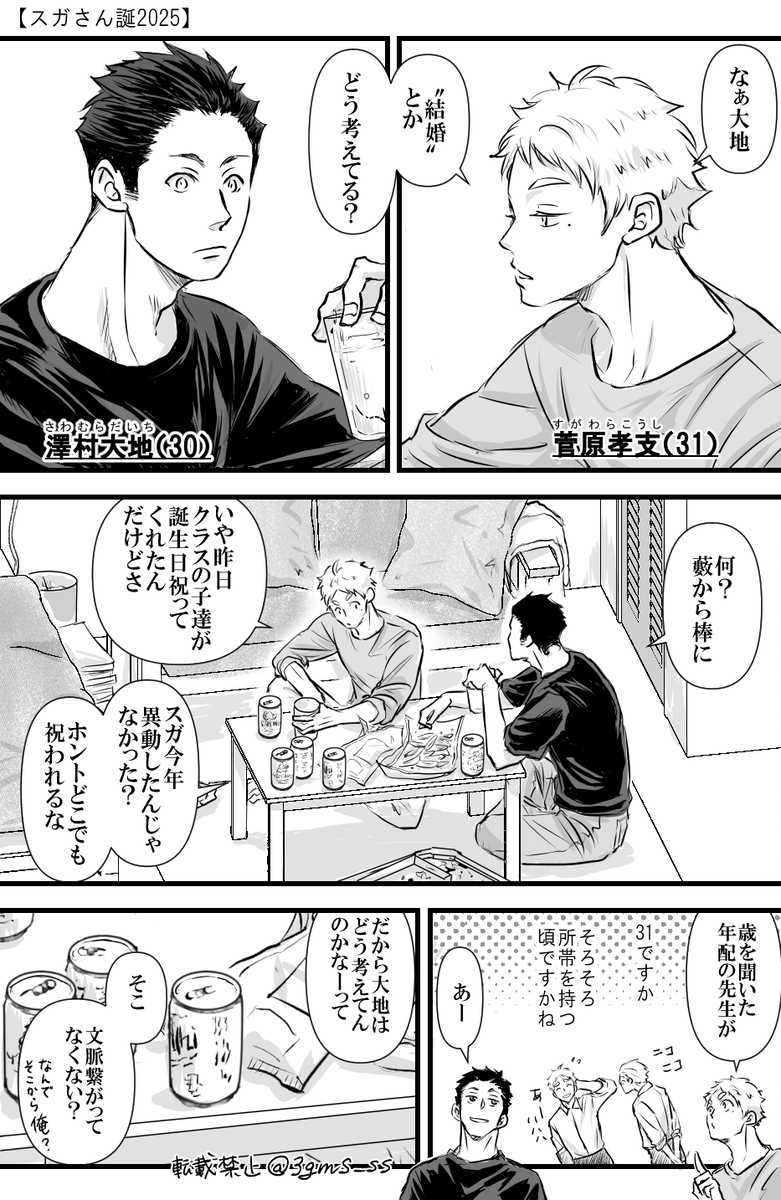 This is a pixiv picture whose title is HQ大菅ログ４.