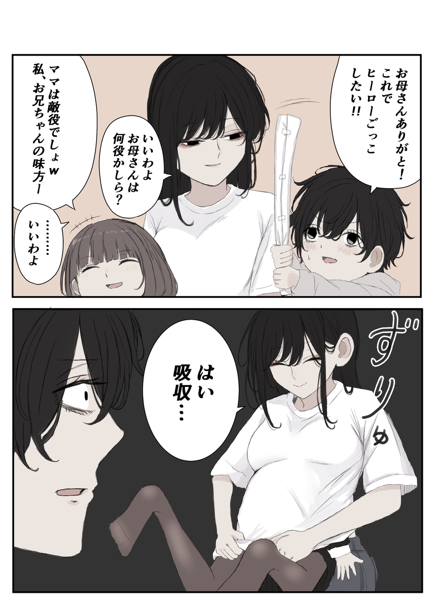 This is a pixiv picture whose title is 遊んでくれる母.