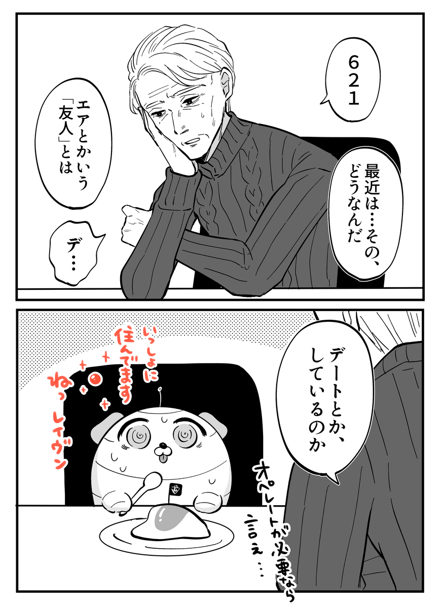 This is a pixiv picture whose title is 同棲してます.