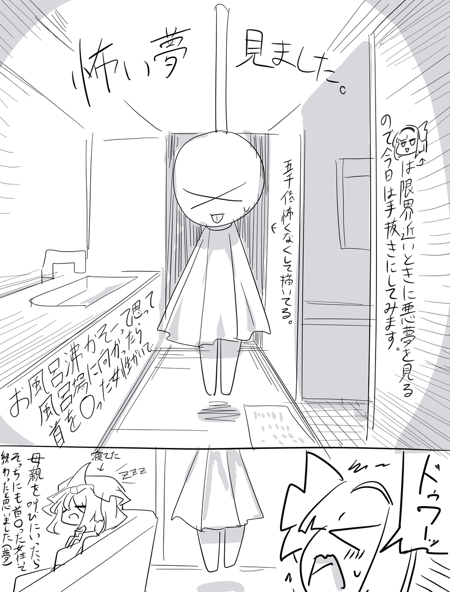 This is a pixiv picture whose title is 怖いゆめみた.