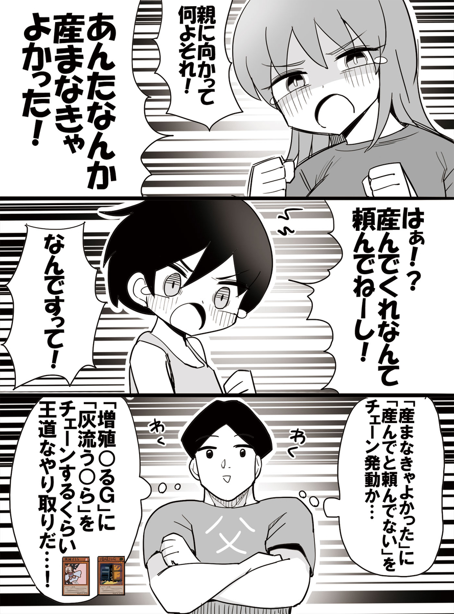 This is a pixiv picture whose title is 親子喧嘩とヤバい父.