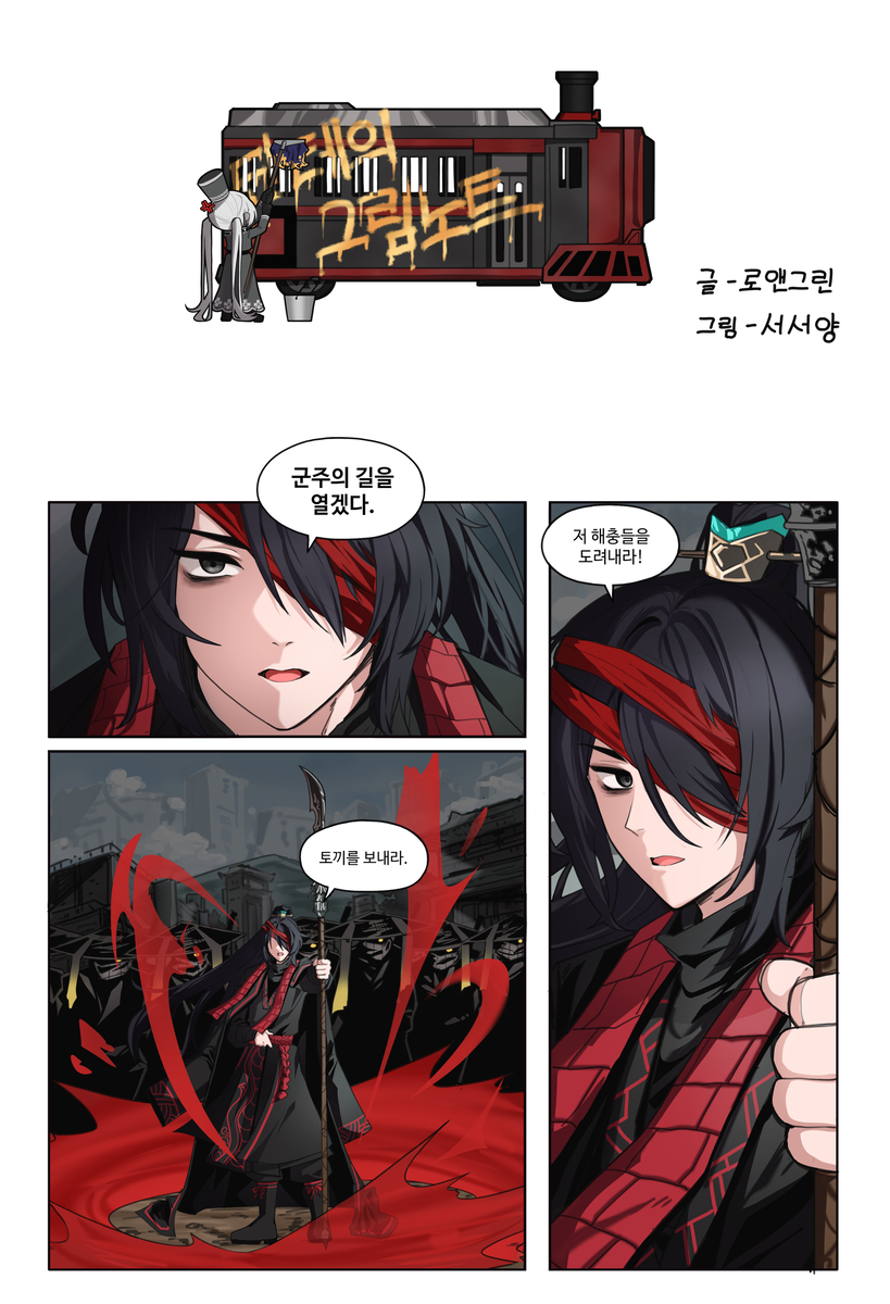 This is a pixiv picture whose title is EP. 4 군주의 길을 열겠다.