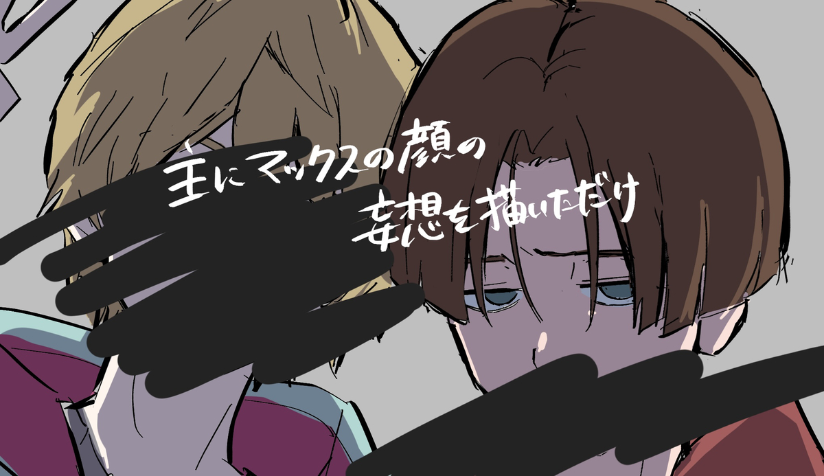 This is a pixiv picture whose title is マックスの顔妄想まとめ.