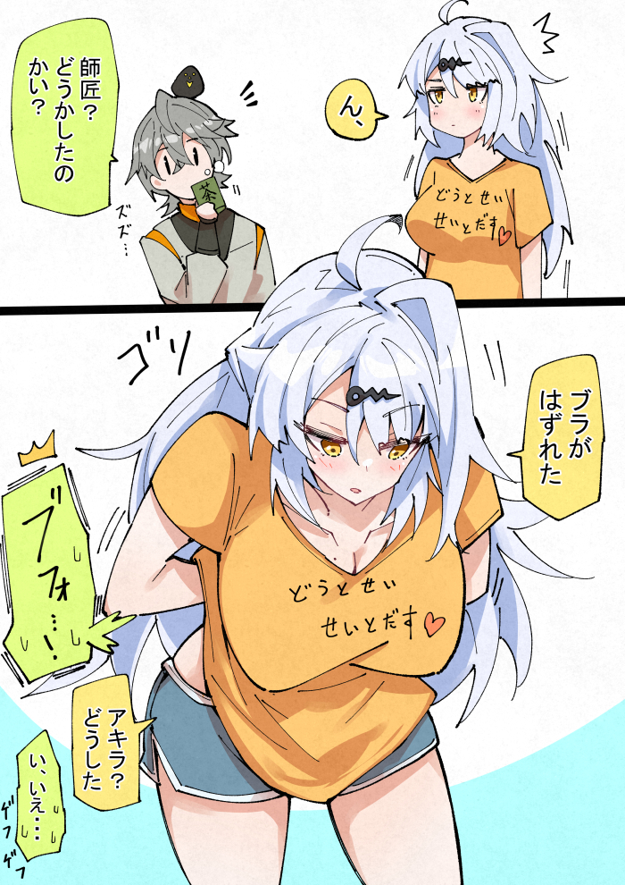 This is a pixiv picture whose title is オフだけど突発な師匠.