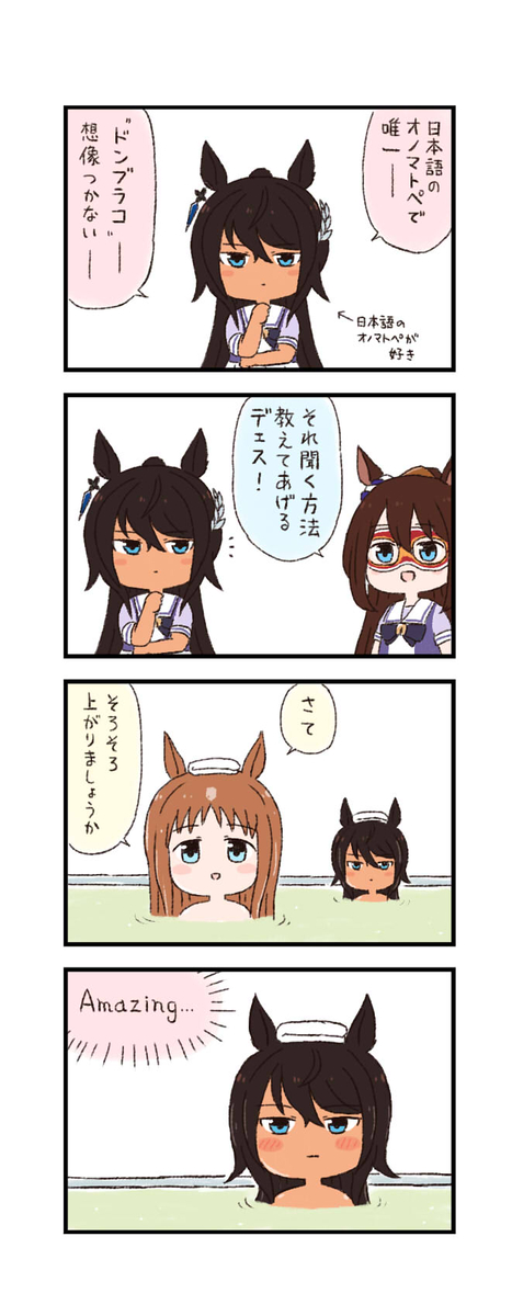 This is a pixiv picture whose title is ウマ娘わくわく4コマまんが「オノマトペ」.