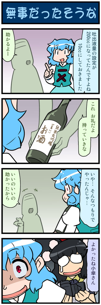 This is a pixiv picture whose title is がんばれ小傘さん 3906.