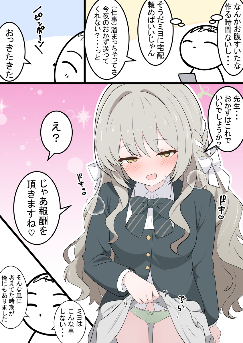 This is a pixiv picture whose title is ミヨちゃんとおかず.