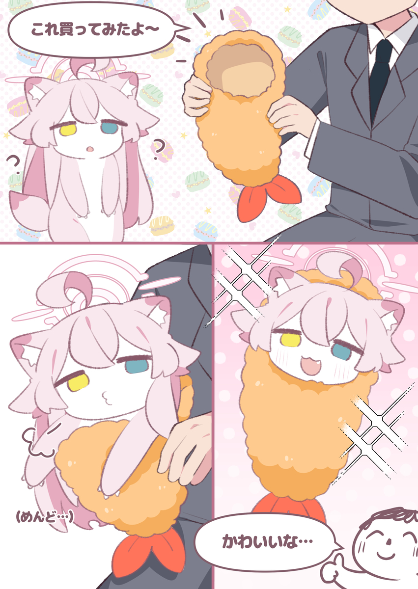 This is a pixiv picture whose title is エビフライの服をつける! 🍤🍤.