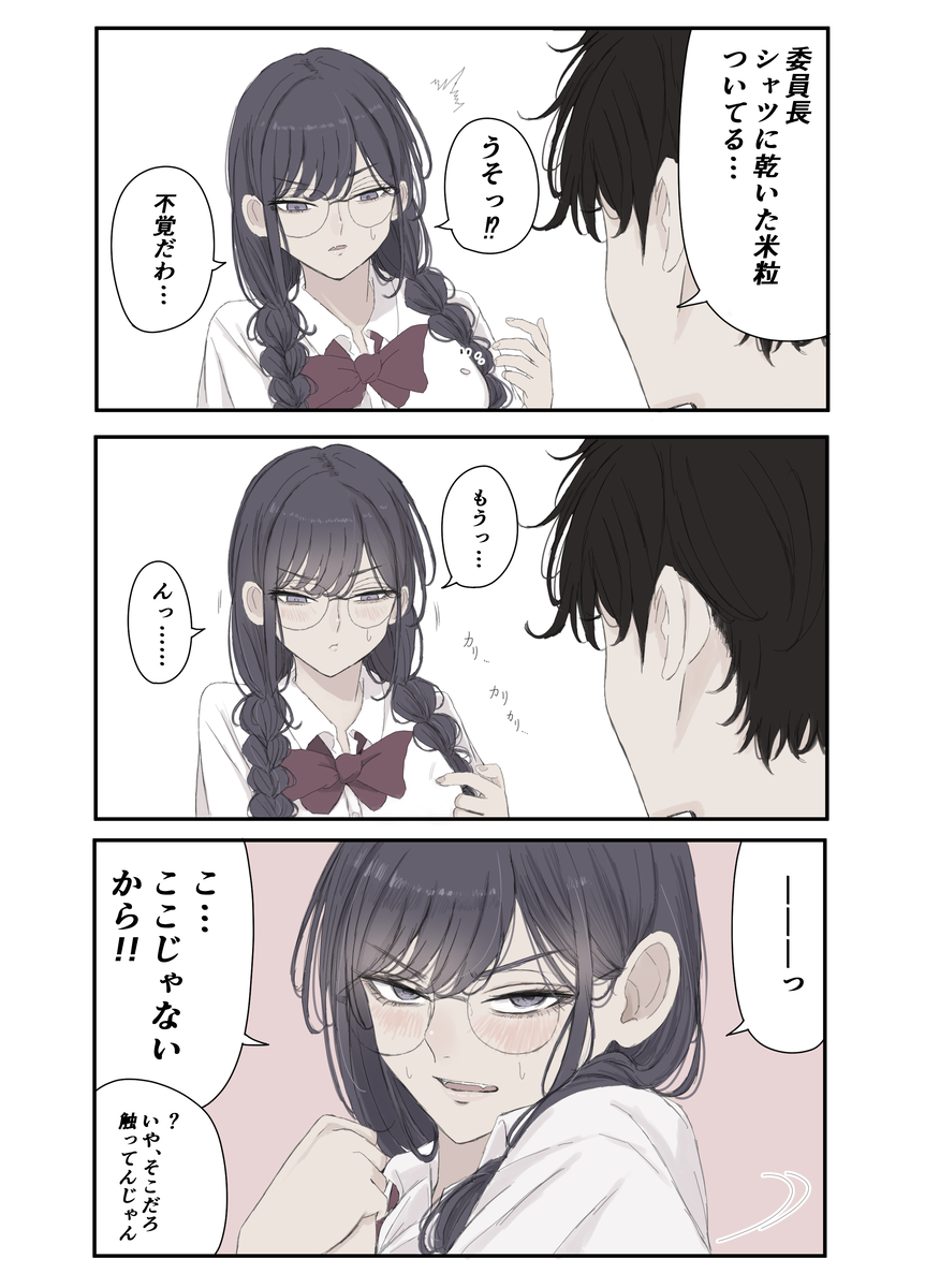 This is a pixiv picture whose title is 勝手に意識する委員長.