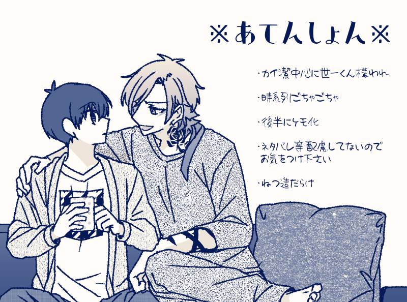 This is a pixiv picture whose title is 【腐】えごいすと達の小ネタ⑦【ブﾉﾚロ】.