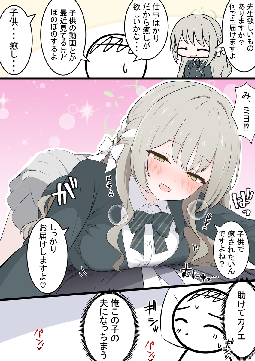 This is a pixiv picture whose title is ミヨちゃんと癒し.