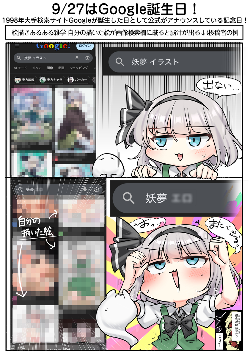 This is a pixiv picture whose title is 9/27はGoogle誕生日！.