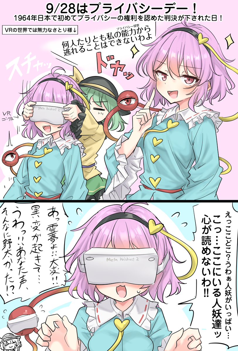 This is a pixiv picture whose title is 9/28はプライバシーデー！.