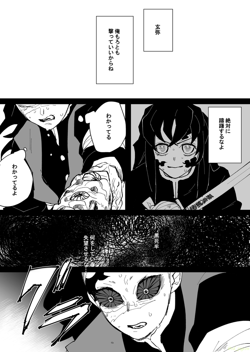 This is a pixiv picture whose title is 【不死川兄弟】科戸風に憩う.