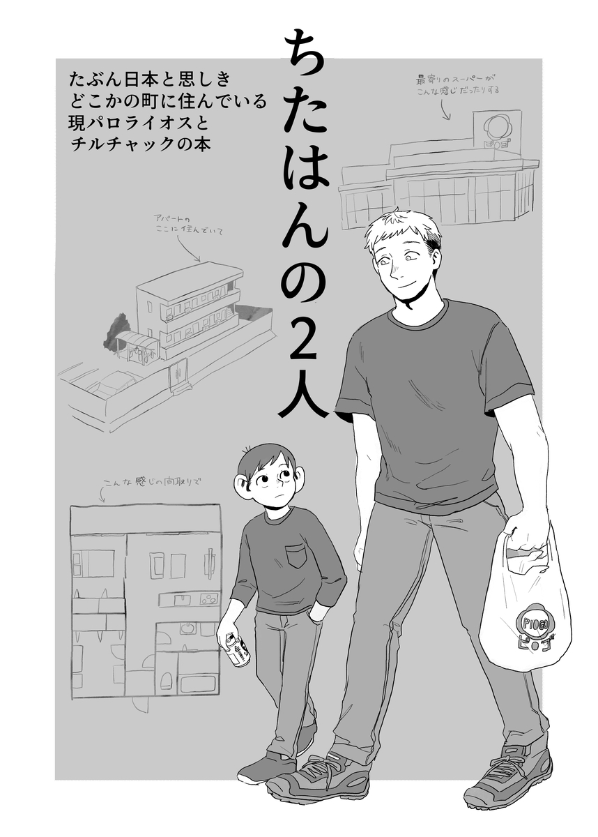 This is a pixiv picture whose title is 【Web再録】ちたはんの2人.