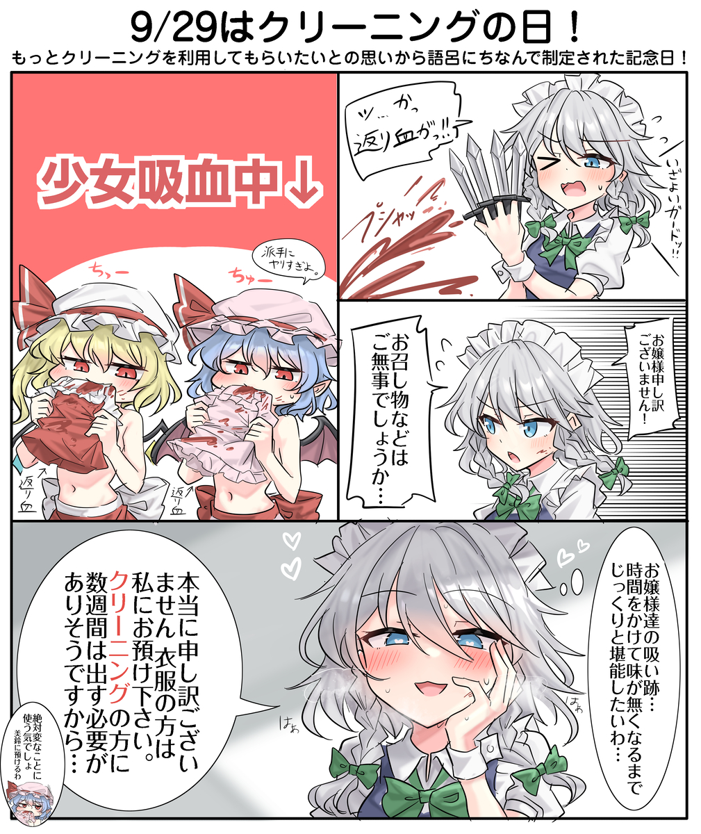 This is a pixiv picture whose title is 9/29はクリーニングの日！.