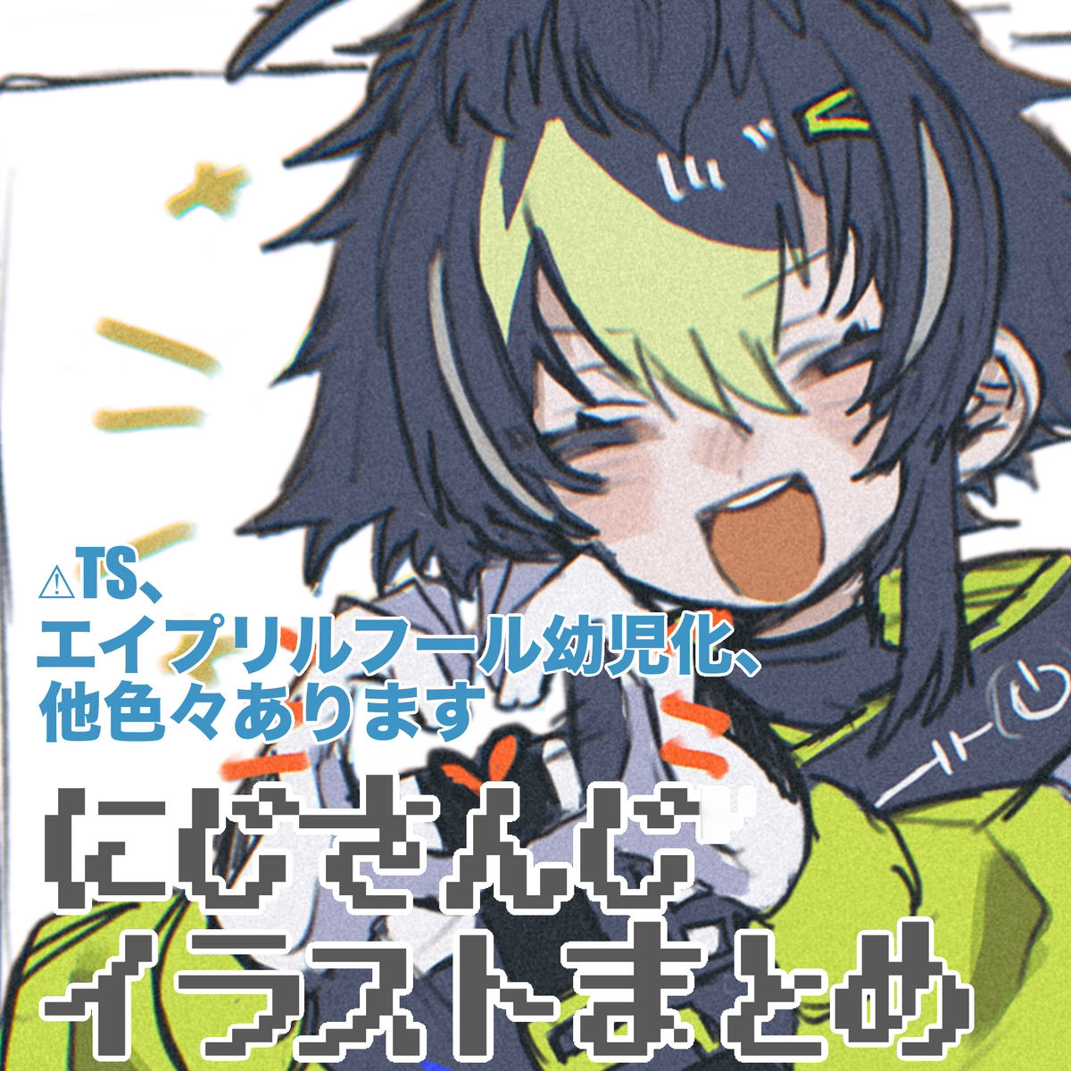 This is a pixiv picture whose title is にじさんじイラストまとめ.