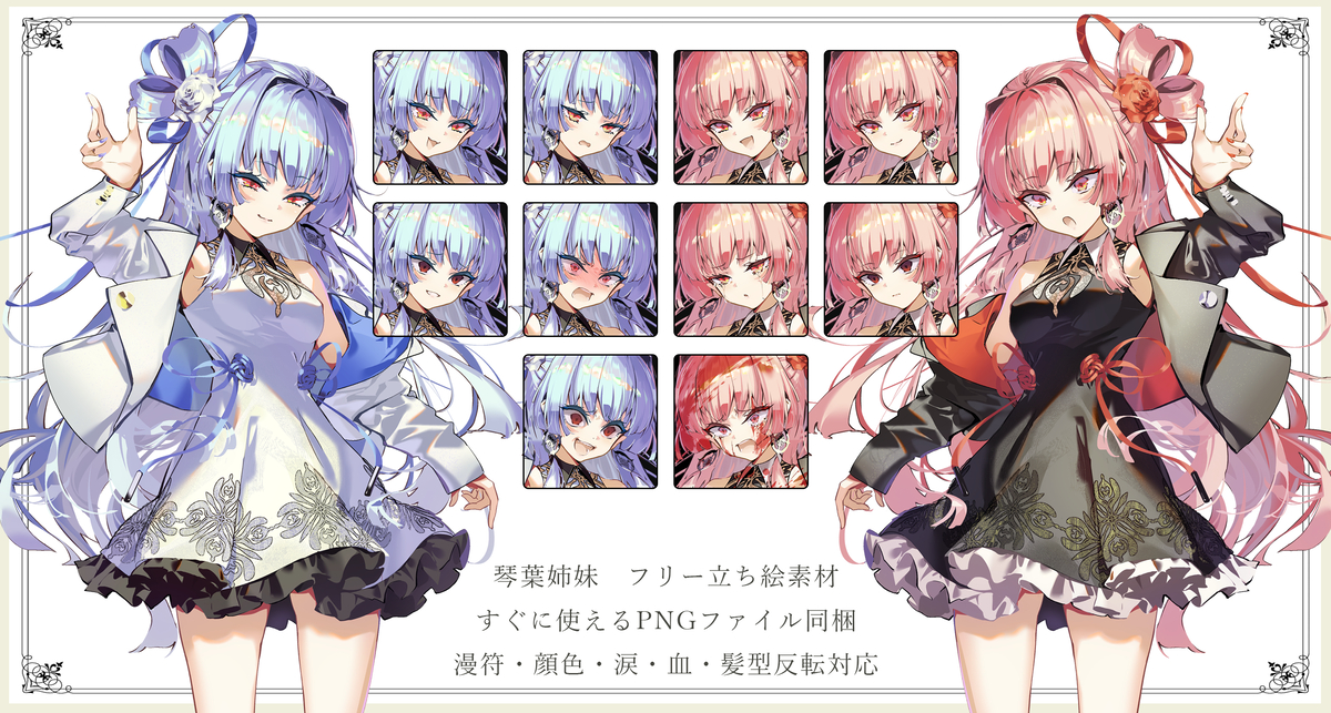 This is a pixiv picture whose title is 琴葉姉妹立ち絵素材ver3.0.