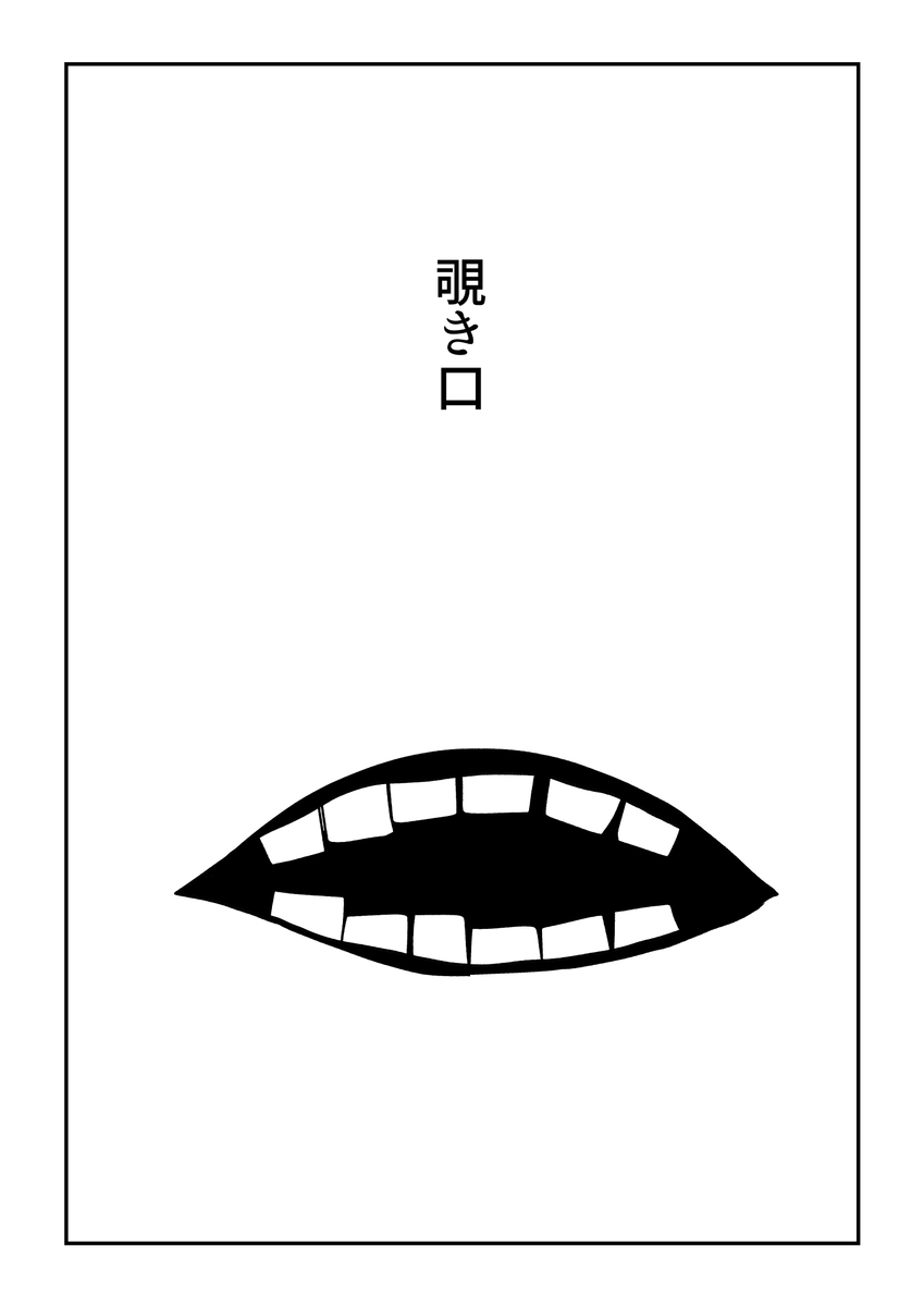 This is a pixiv picture whose title is 覗き口.