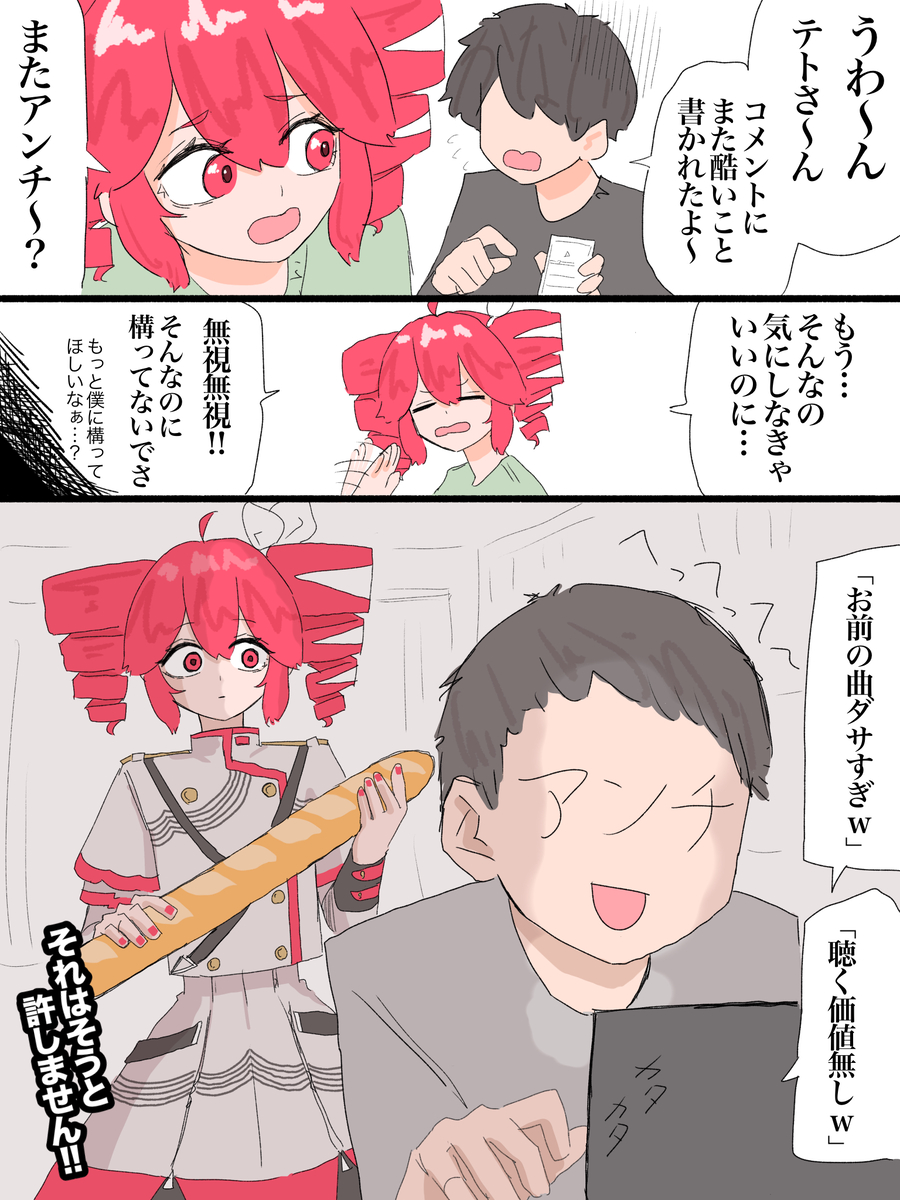 This is a pixiv picture whose title is アンチにテトさん.