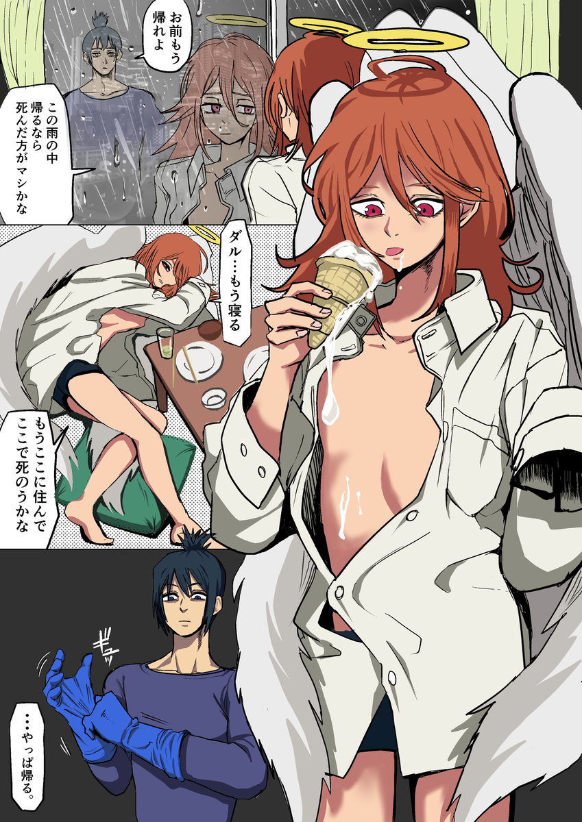 This is a pixiv picture whose title is 『天使の悪魔』雨で濡れたため早川家上陸。.