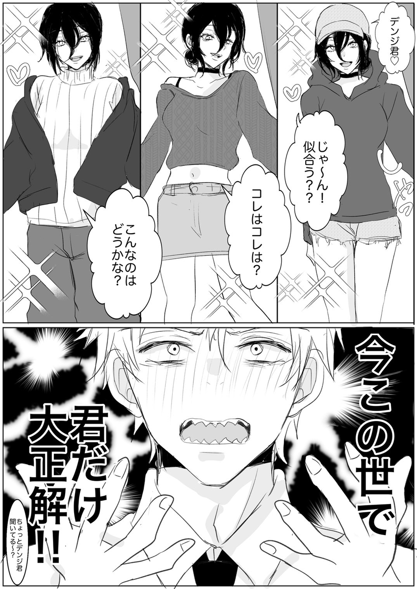 This is a pixiv picture whose title is デンレゼ①.