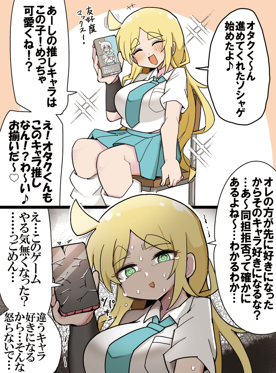 This is a pixiv picture whose title is オタクくんに進められたソシャゲを始めたギャル.